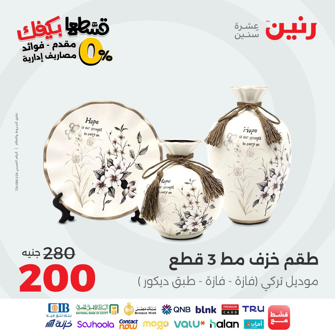 raneen offers from 28sep to 4sep 2025 عروض رنين من 28 سبتمبر حتى 4 سبتمبر 2025 صفحة رقم 86
